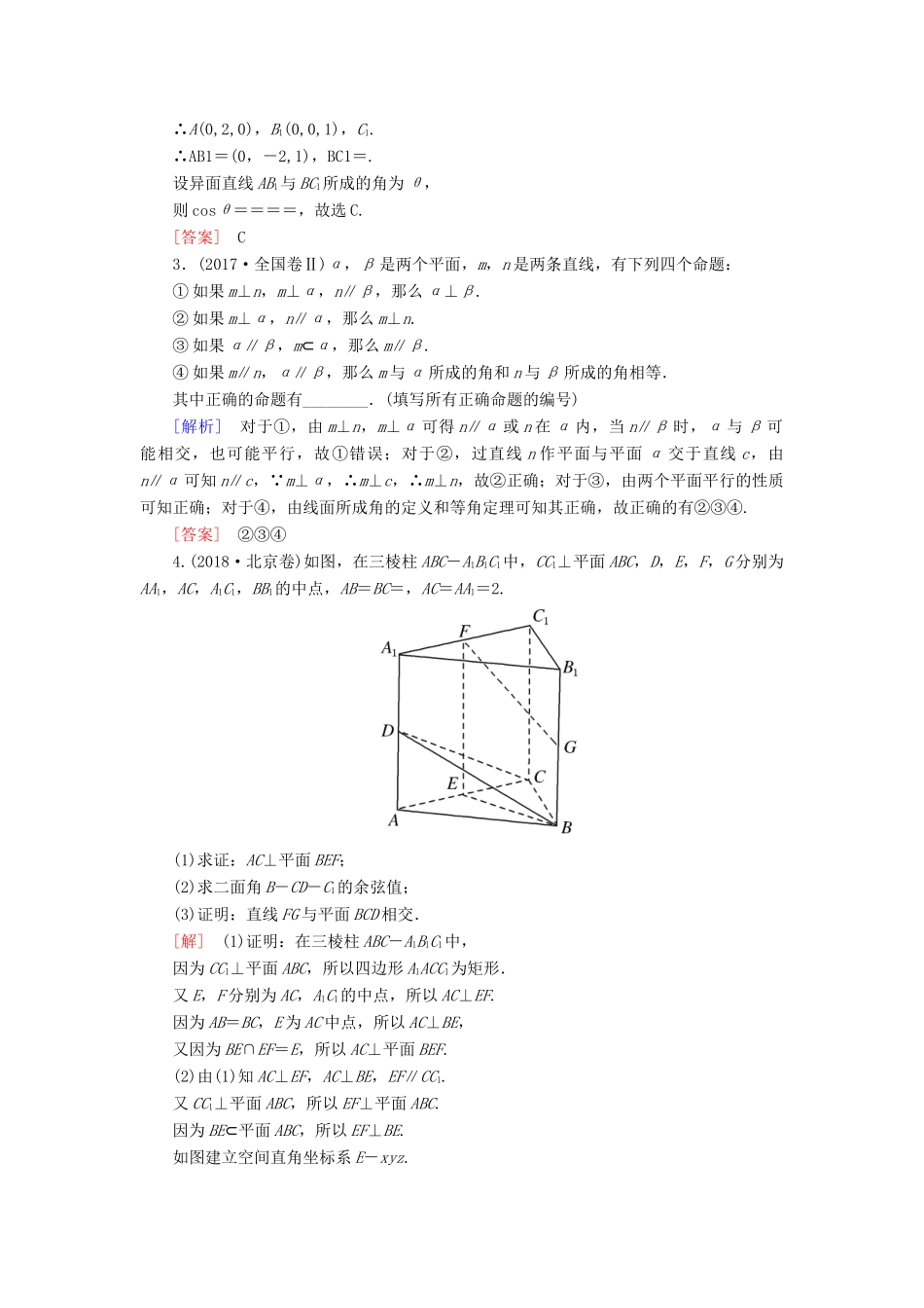 高考数学二轮复习 专题五 立体几何 2.5.2 点、直线、平面之间的位置关系学案 理-人教版高三全册数学学案_第2页