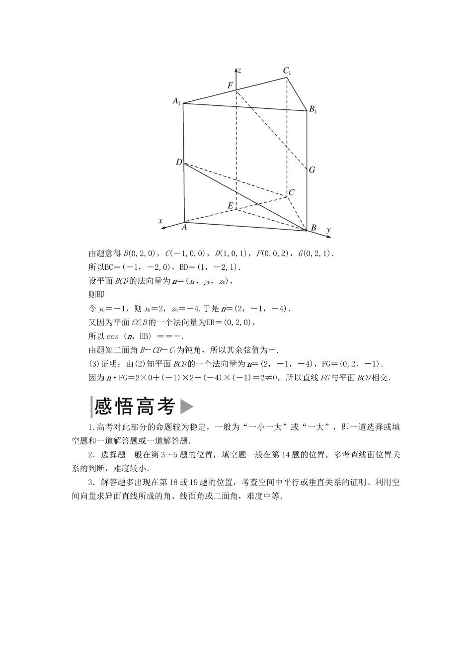 高考数学二轮复习 专题五 立体几何 2.5.2 点、直线、平面之间的位置关系学案 理-人教版高三全册数学学案_第3页