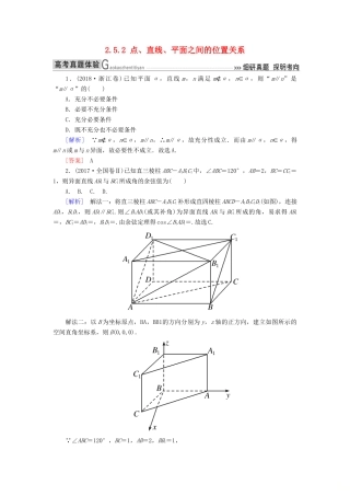 高考数学二轮复习 专题五 立体几何 2.5.2 点、直线、平面之间的位置关系学案 理-人教版高三全册数学学案