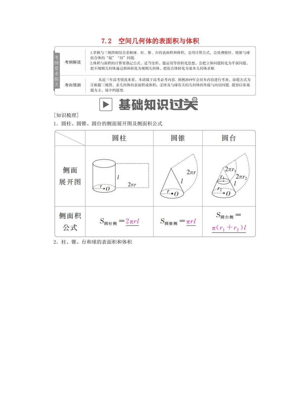 高考数学一轮复习 第7章 立体几何 7.2 空间几何体的表面积与体积学案 文-人教版高三全册数学学案_第1页