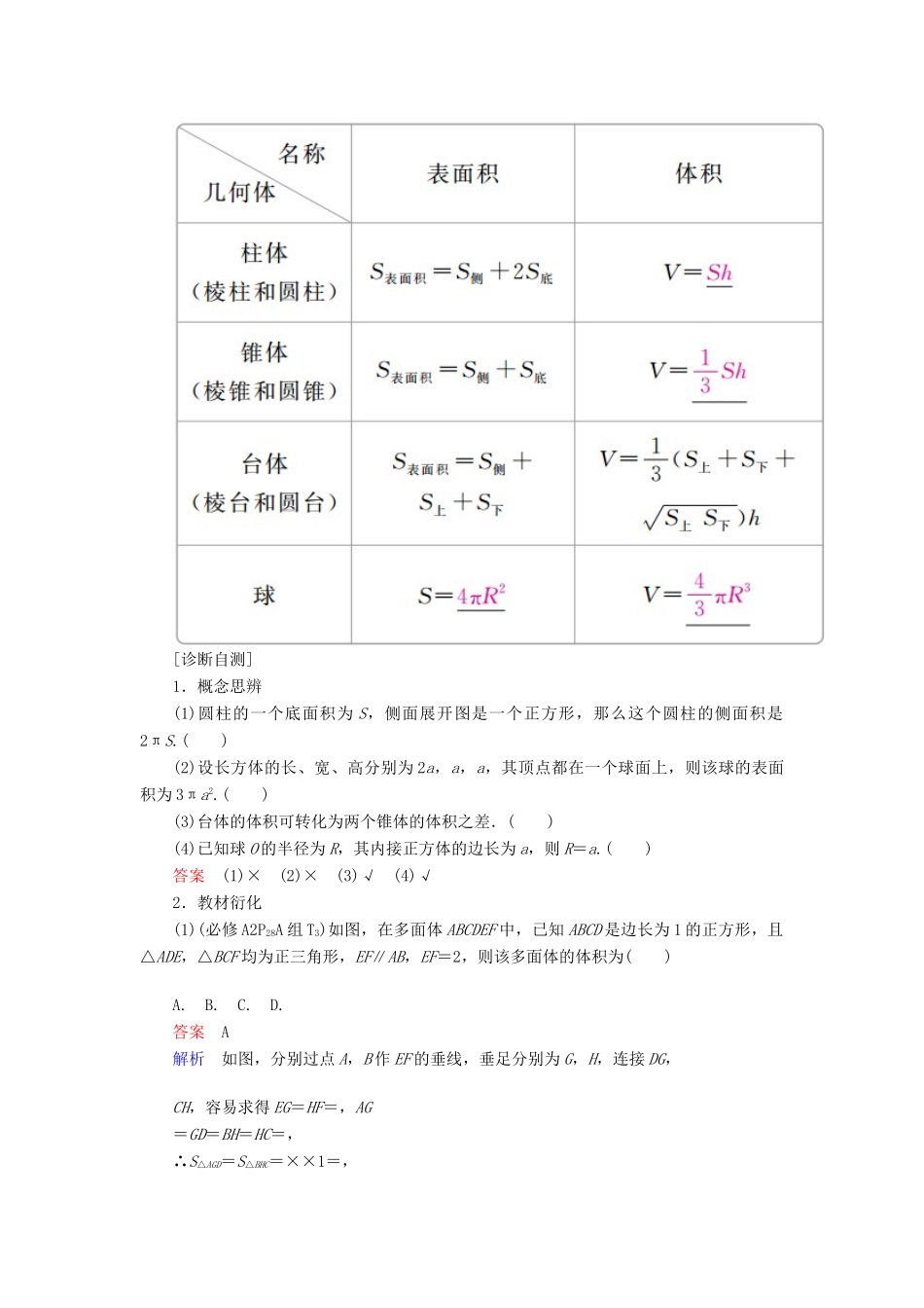高考数学一轮复习 第7章 立体几何 7.2 空间几何体的表面积与体积学案 文-人教版高三全册数学学案_第2页