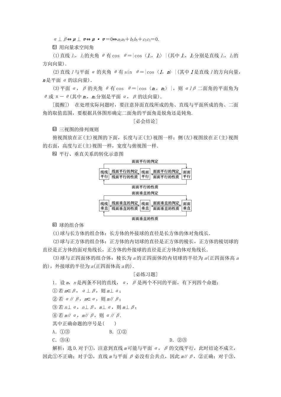 高考数学二轮复习 第三部分 回顾教材 以点带面 5 回顾5 立体几何学案-人教版高三全册数学学案_第2页