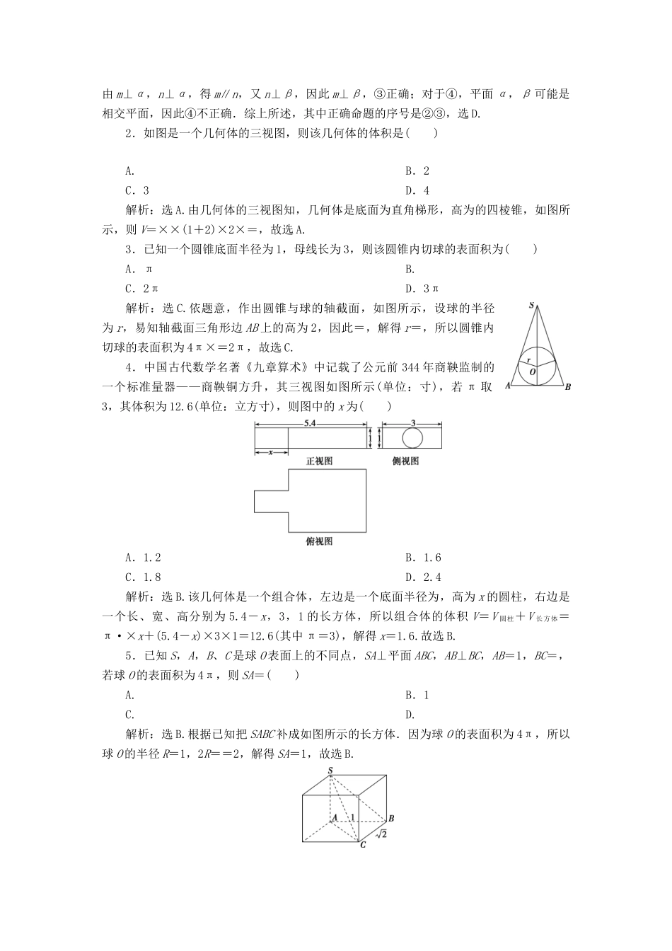 高考数学二轮复习 第三部分 回顾教材 以点带面 5 回顾5 立体几何学案-人教版高三全册数学学案_第3页