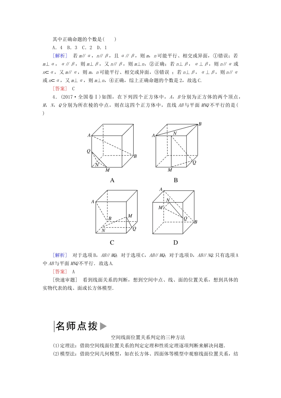 高考数学二轮复习 专题五 立体几何 第二讲 点、直线、平面之间的位置关系学案 理-人教版高三全册数学学案_第2页