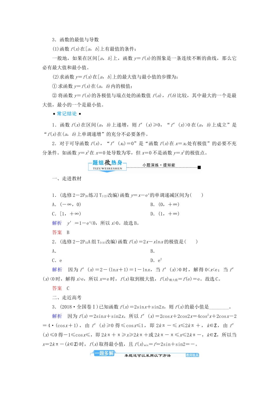 高考数学一轮复习 第二章 函数、导数及其应用 第十一节 导数的应用学案 理（含解析）新人教A版-新人教A版高三全册数学学案_第2页