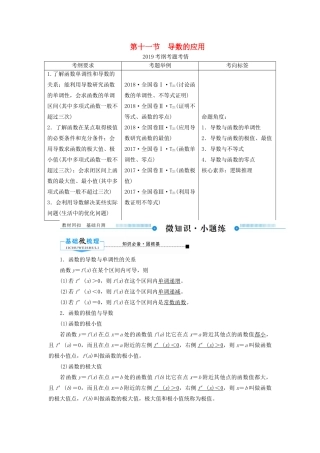 高考数学一轮复习 第二章 函数、导数及其应用 第十一节 导数的应用学案 理（含解析）新人教A版-新人教A版高三全册数学学案