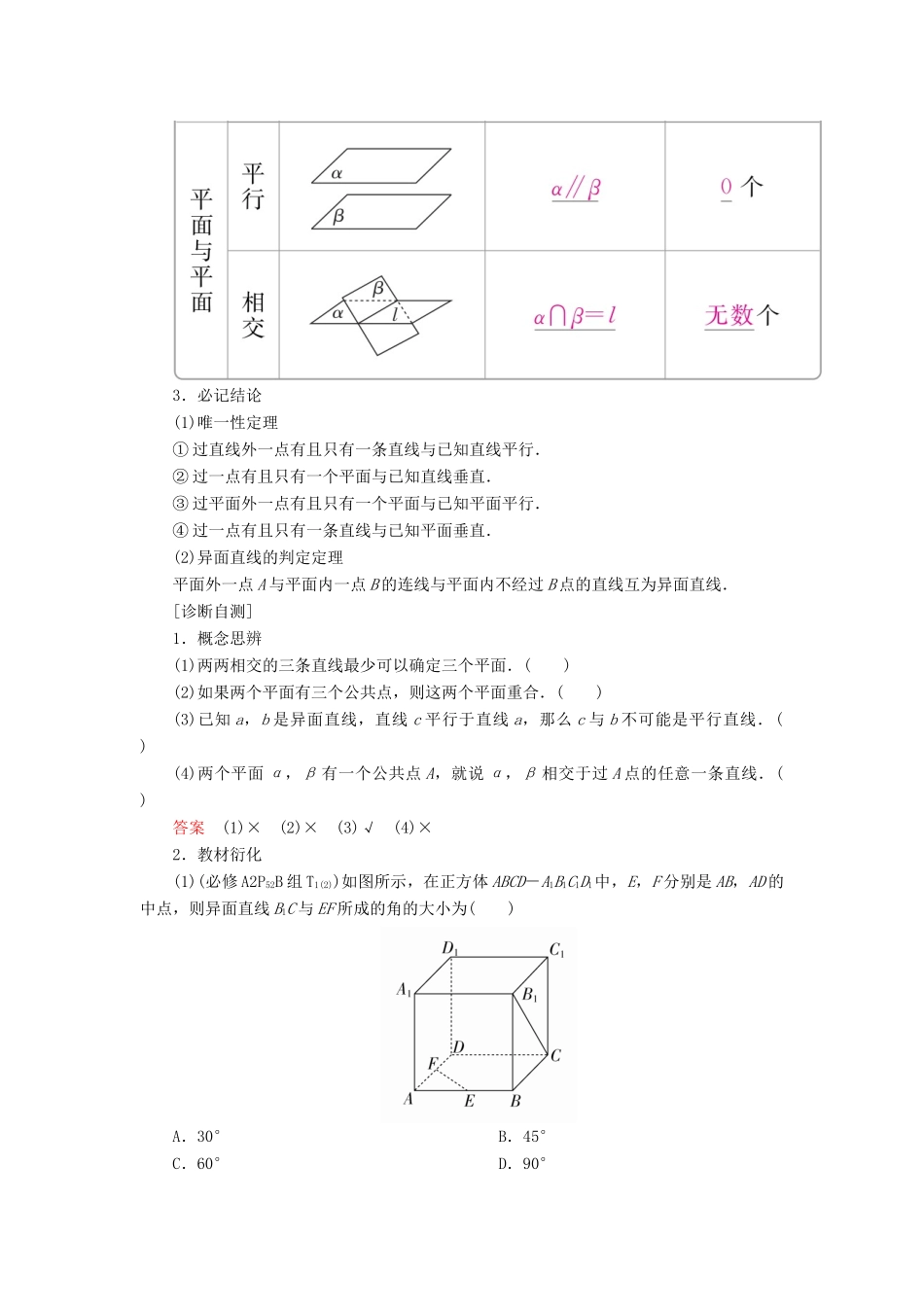 高考数学一轮复习 第7章 立体几何 7.3 空间点、直线、平面之间的位置关系学案 理-人教版高三全册数学学案_第2页