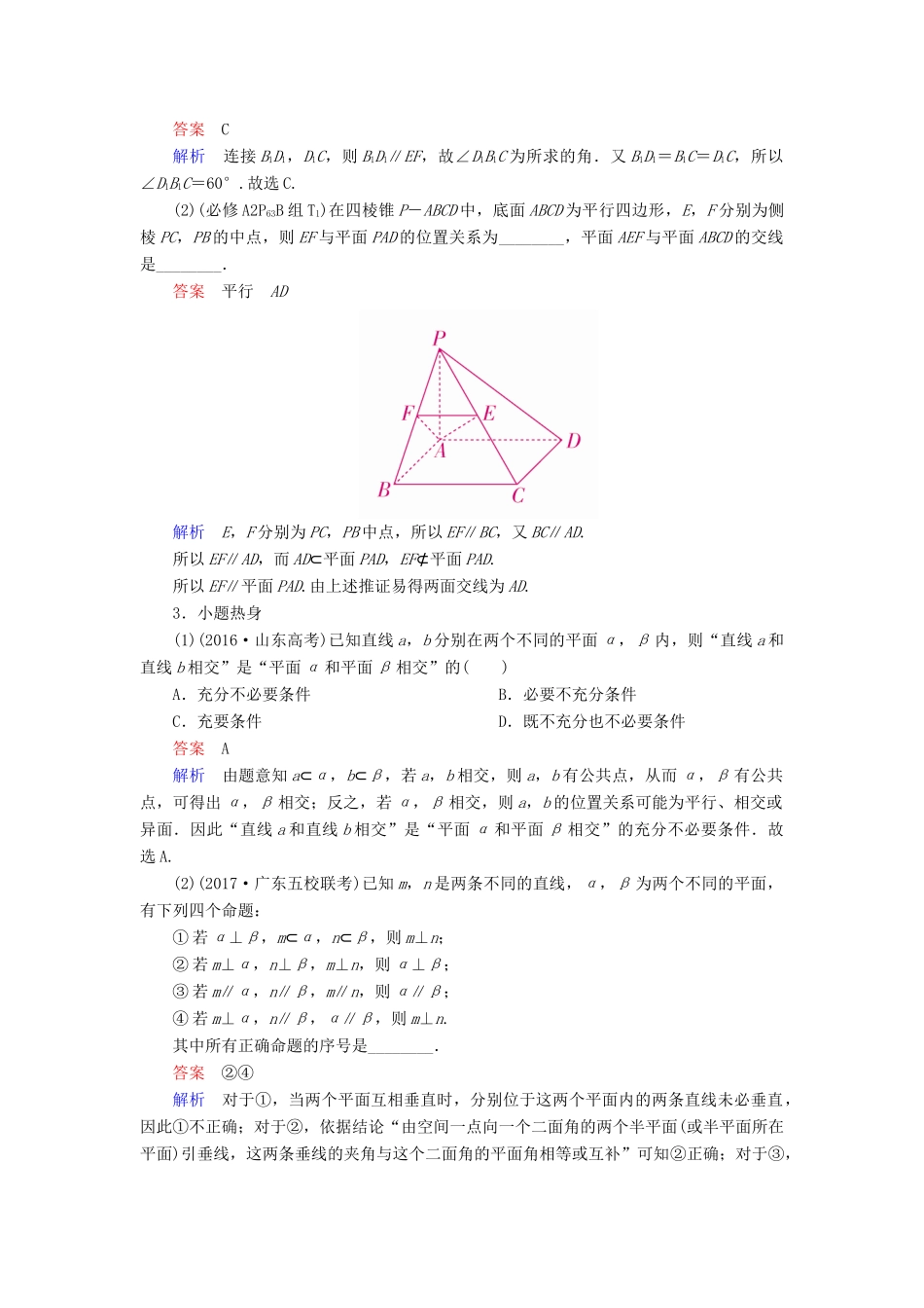 高考数学一轮复习 第7章 立体几何 7.3 空间点、直线、平面之间的位置关系学案 理-人教版高三全册数学学案_第3页