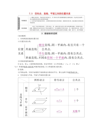 高考数学一轮复习 第7章 立体几何 7.3 空间点、直线、平面之间的位置关系学案 理-人教版高三全册数学学案