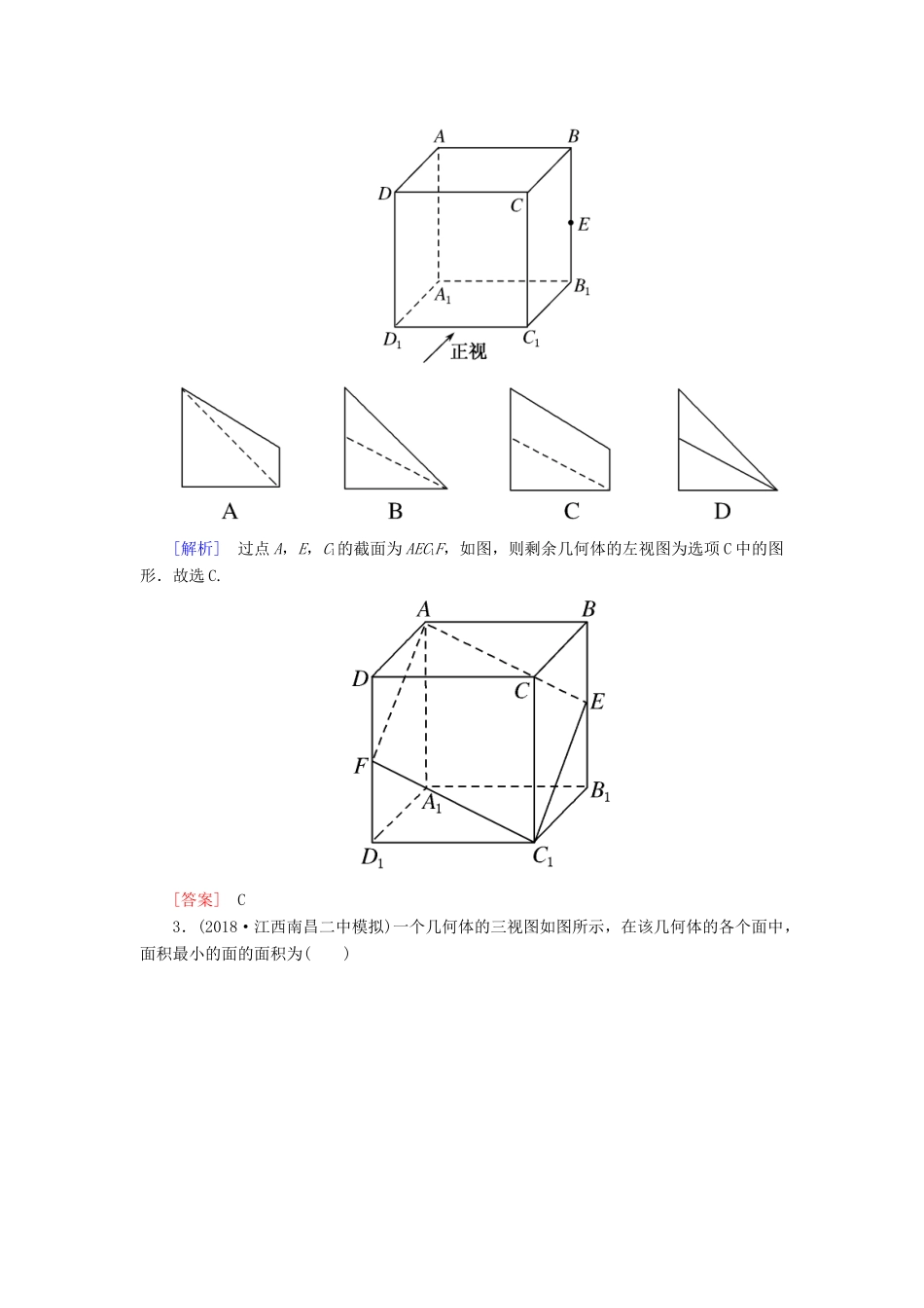 高考数学二轮复习 专题五 立体几何 第一讲 空间几何体的三视图、表面积与体积学案 理-人教版高三全册数学学案_第2页