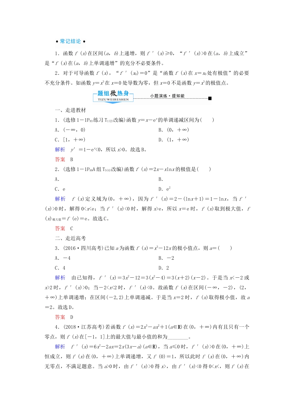 高考数学一轮复习 第二章 函数、导数及其应用 第十一节 导数的应用学案 文（含解析）新人教A版-新人教A版高三全册数学学案_第2页