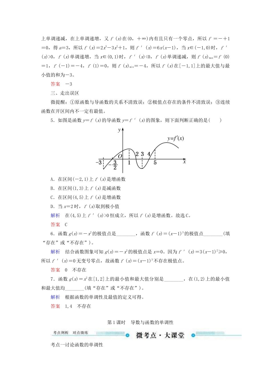 高考数学一轮复习 第二章 函数、导数及其应用 第十一节 导数的应用学案 文（含解析）新人教A版-新人教A版高三全册数学学案_第3页