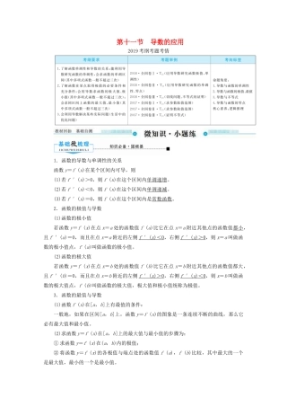高考数学一轮复习 第二章 函数、导数及其应用 第十一节 导数的应用学案 文（含解析）新人教A版-新人教A版高三全册数学学案