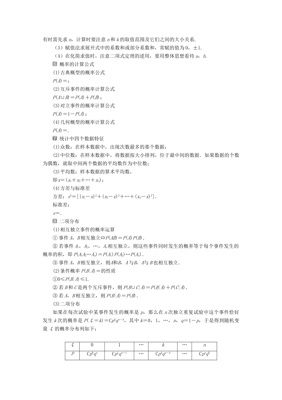 高考数学二轮复习 第三部分 回顾教材 以点带面 7 回顾7 概率与统计学案-人教版高三全册数学学案_第2页