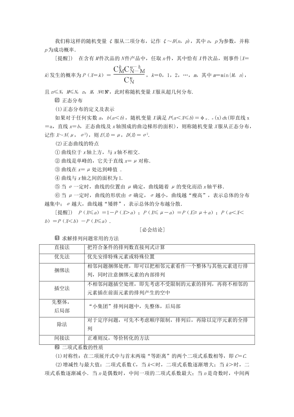 高考数学二轮复习 第三部分 回顾教材 以点带面 7 回顾7 概率与统计学案-人教版高三全册数学学案_第3页