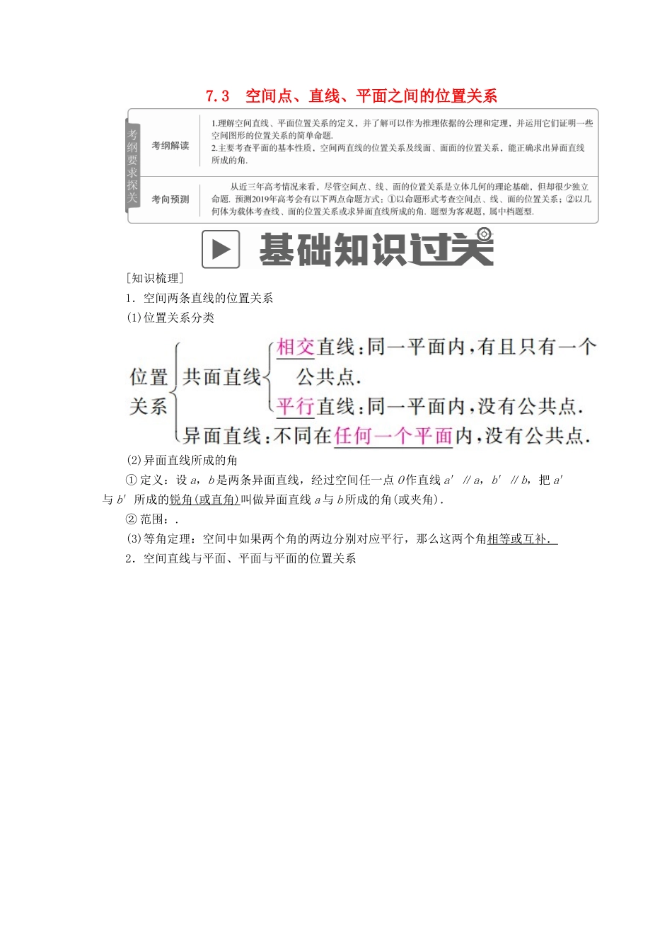高考数学一轮复习 第7章 立体几何 7.3 空间点、直线、平面之间的位置关系学案 文-人教版高三全册数学学案_第1页