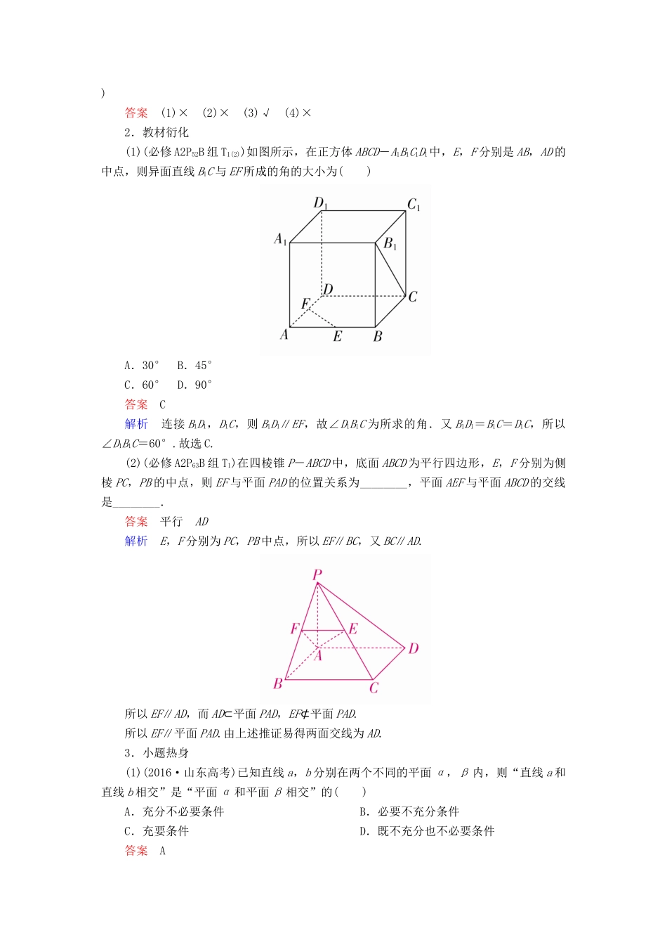 高考数学一轮复习 第7章 立体几何 7.3 空间点、直线、平面之间的位置关系学案 文-人教版高三全册数学学案_第3页