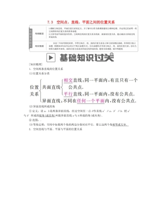 高考数学一轮复习 第7章 立体几何 7.3 空间点、直线、平面之间的位置关系学案 文-人教版高三全册数学学案
