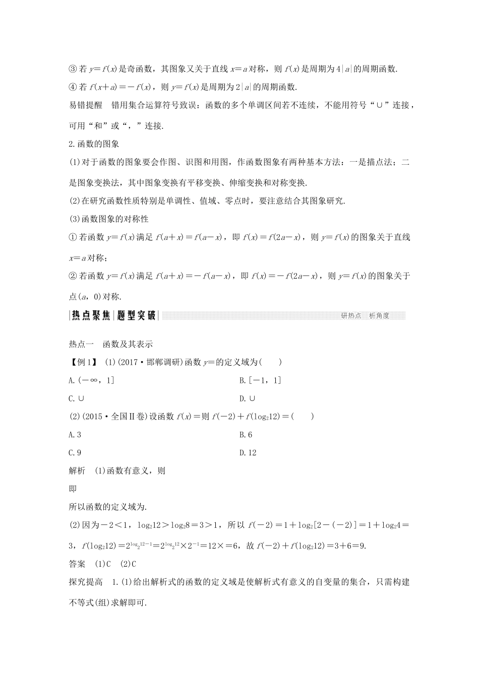 高考数学二轮复习 专题一 第1讲 函数图象与性质案 文-人教版高三全册数学学案_第3页