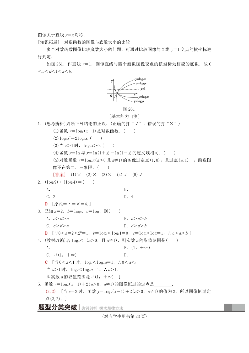 高考数学一轮复习 第2章 函数、导数及其应用 第6节 对数与对数函数学案 理 北师大版-北师大版高三全册数学学案_第2页