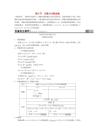 高考数学一轮复习 第2章 函数、导数及其应用 第6节 对数与对数函数学案 理 北师大版-北师大版高三全册数学学案