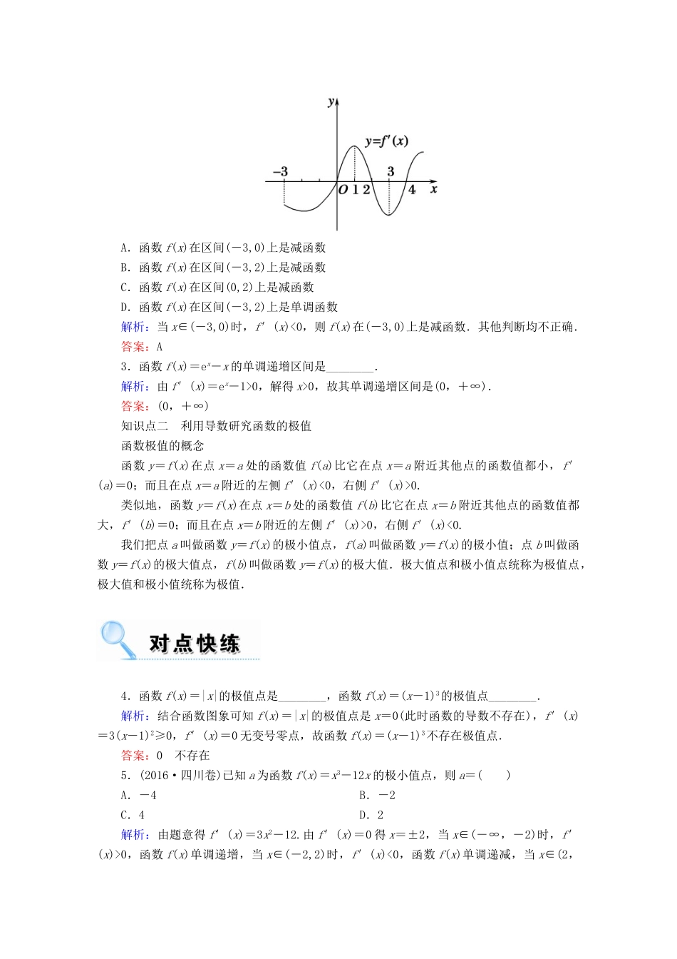 高考数学一轮复习 第二章 函数、导数及其应用 第十一节 导数的应用学案 文-人教版高三全册数学学案_第2页
