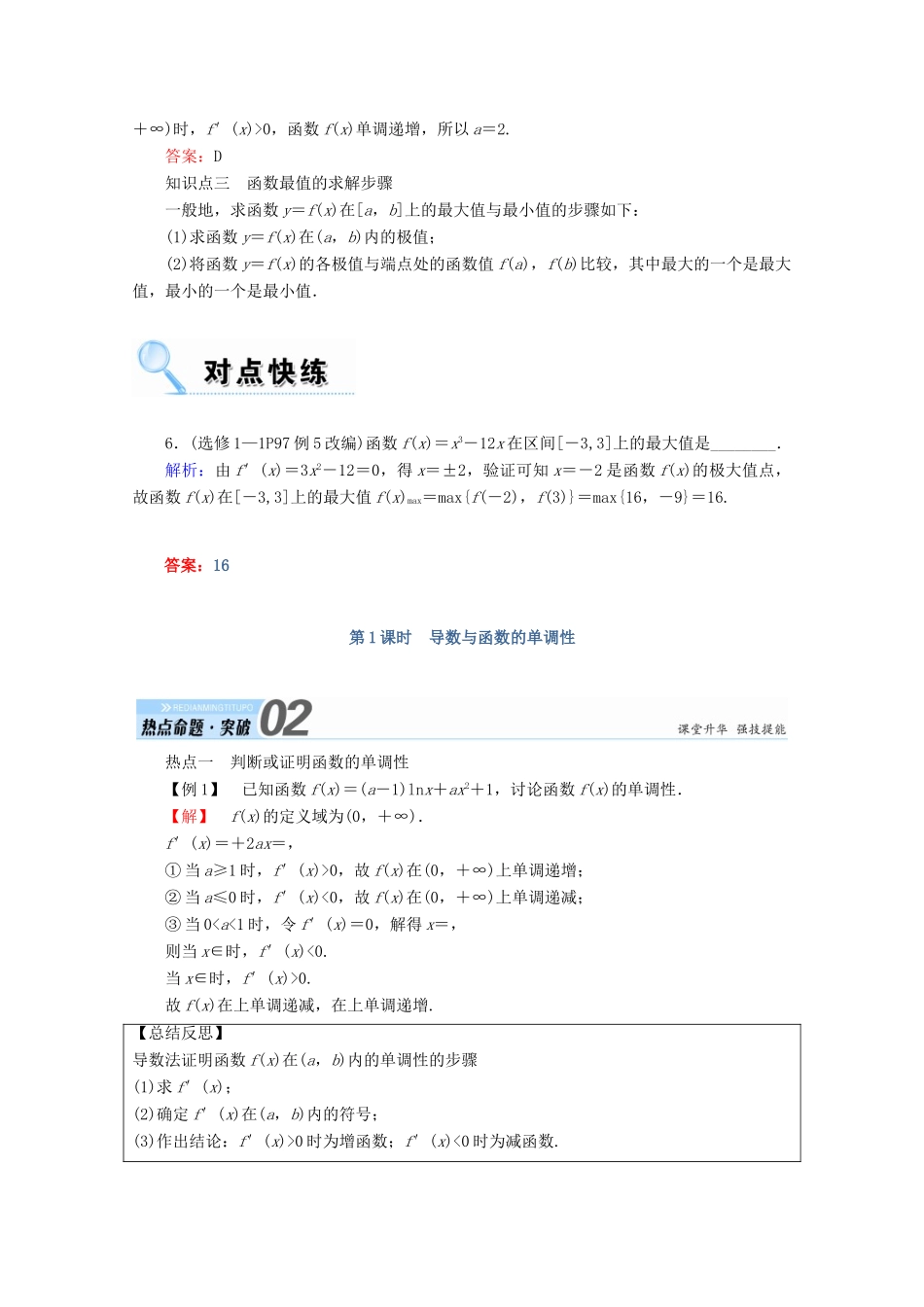 高考数学一轮复习 第二章 函数、导数及其应用 第十一节 导数的应用学案 文-人教版高三全册数学学案_第3页