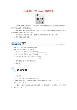 高考数学一轮复习 第二章 函数、导数及其应用 第十一节 导数的应用学案 文-人教版高三全册数学学案