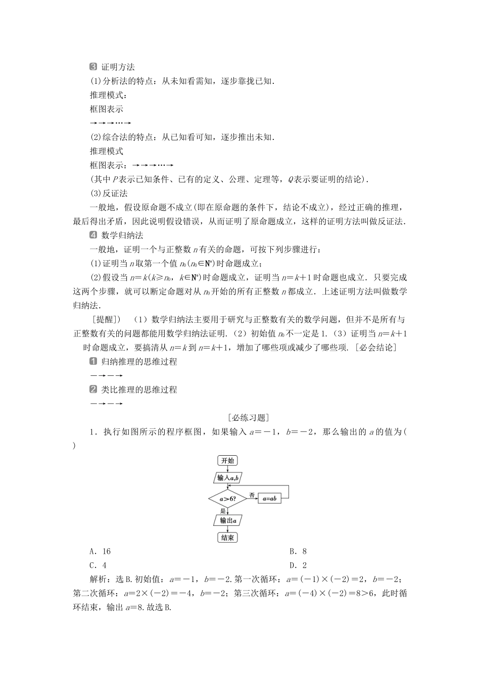 高考数学二轮复习 第三部分 回顾教材 以点带面 8 回顾8 算法与推理证明学案-人教版高三全册数学学案_第2页