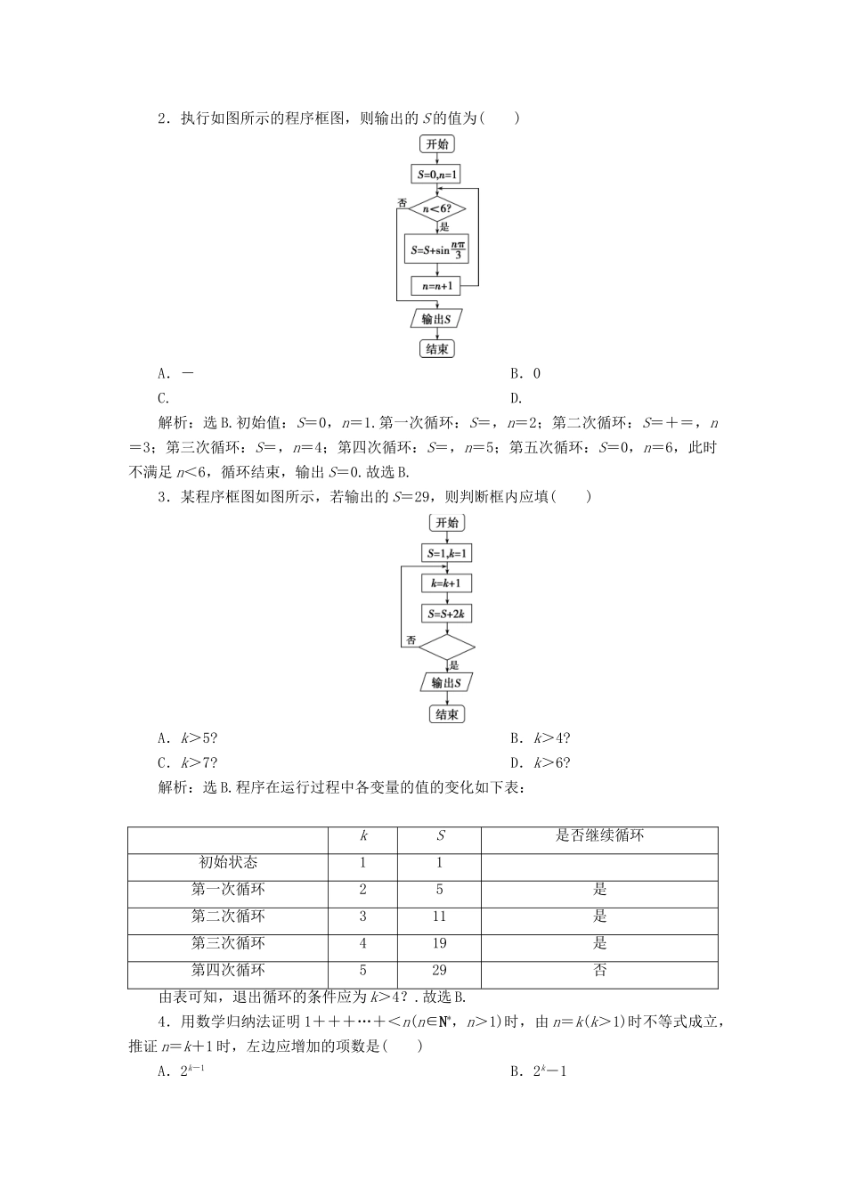 高考数学二轮复习 第三部分 回顾教材 以点带面 8 回顾8 算法与推理证明学案-人教版高三全册数学学案_第3页