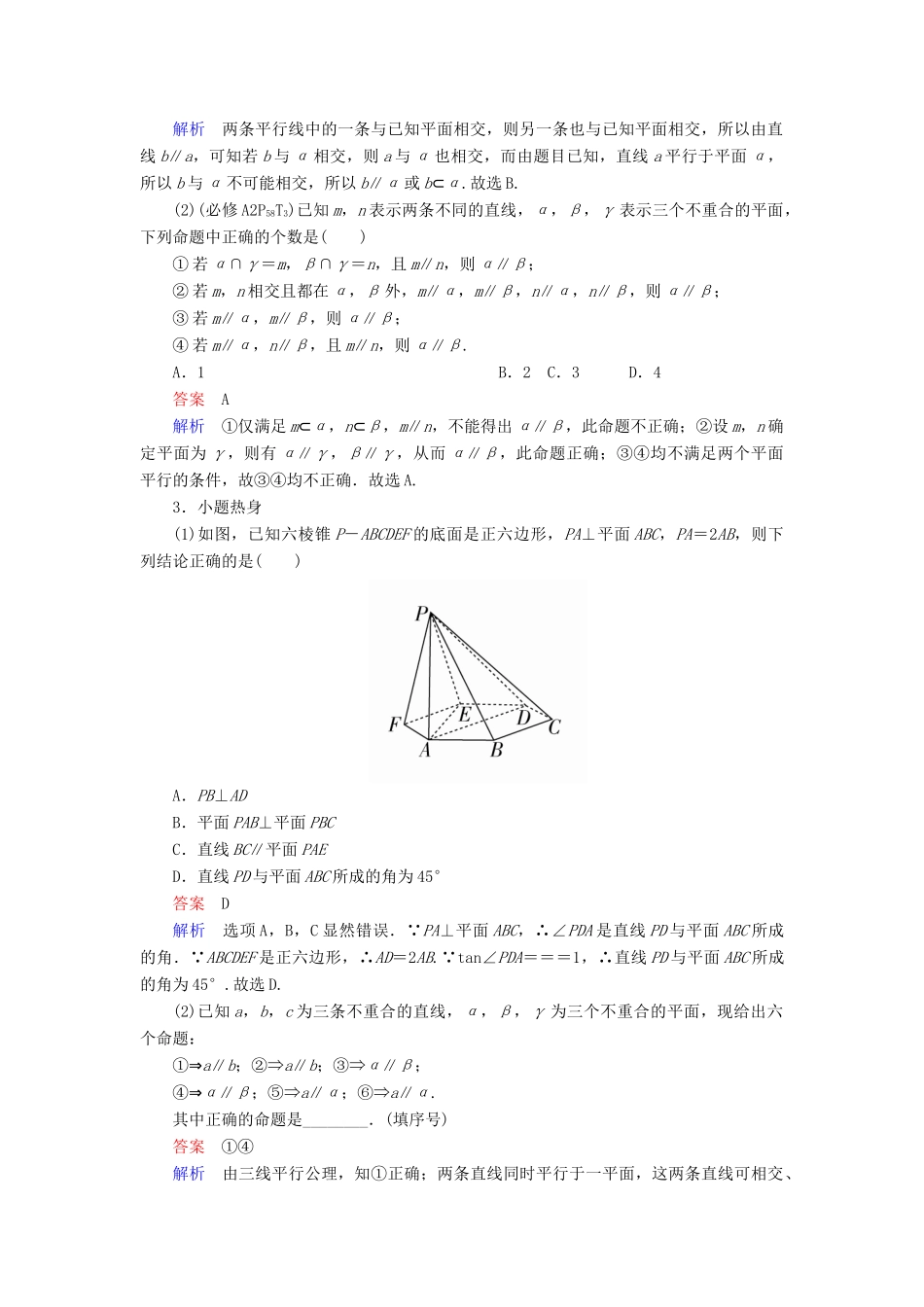 高考数学一轮复习 第7章 立体几何 7.4 直线、平面平行的判定与性质学案 理-人教版高三全册数学学案_第3页