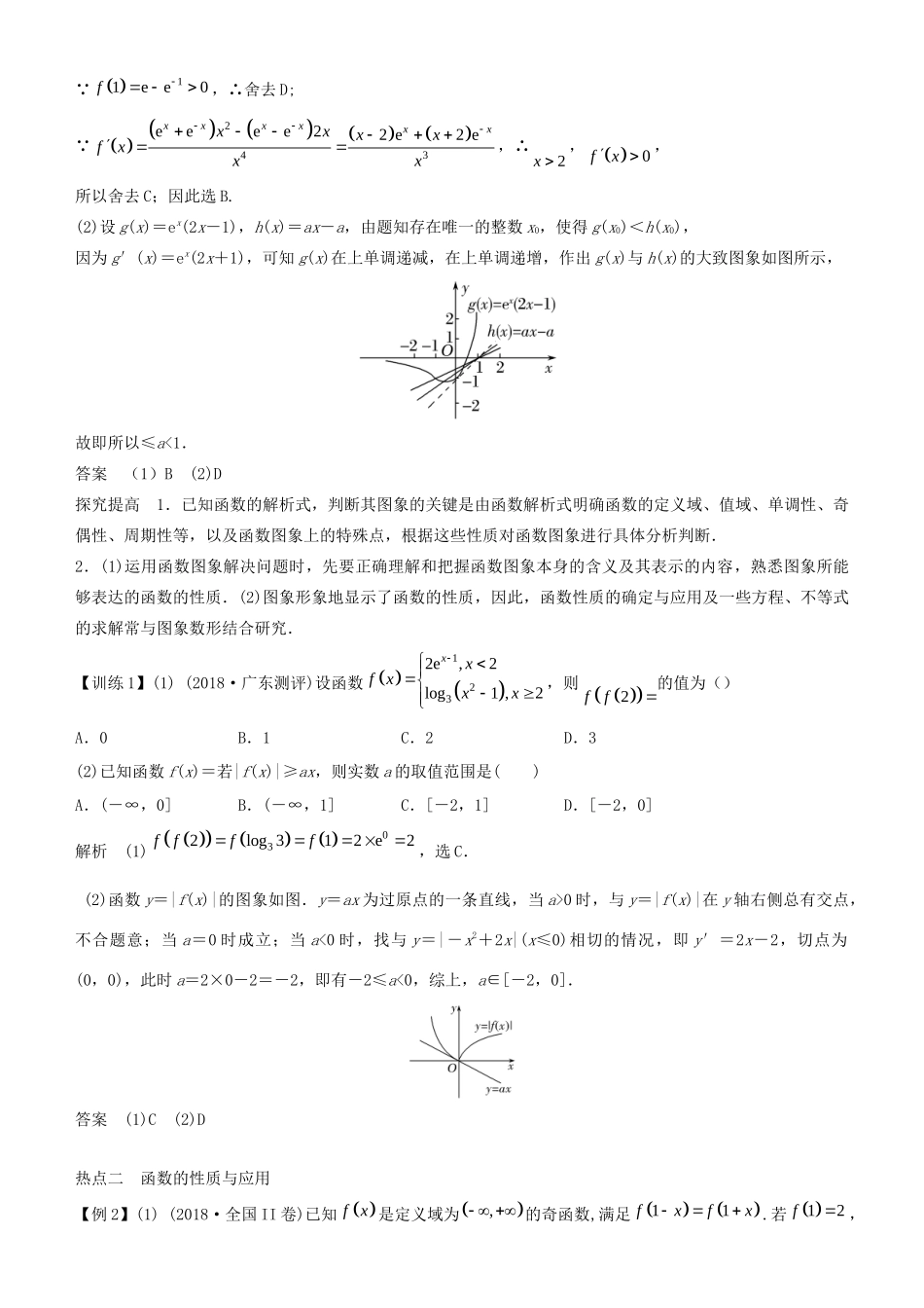 高考数学二轮复习 专题一 第1讲 基本初等函数、函数图象与性质学案-人教版高三全册数学学案_第3页