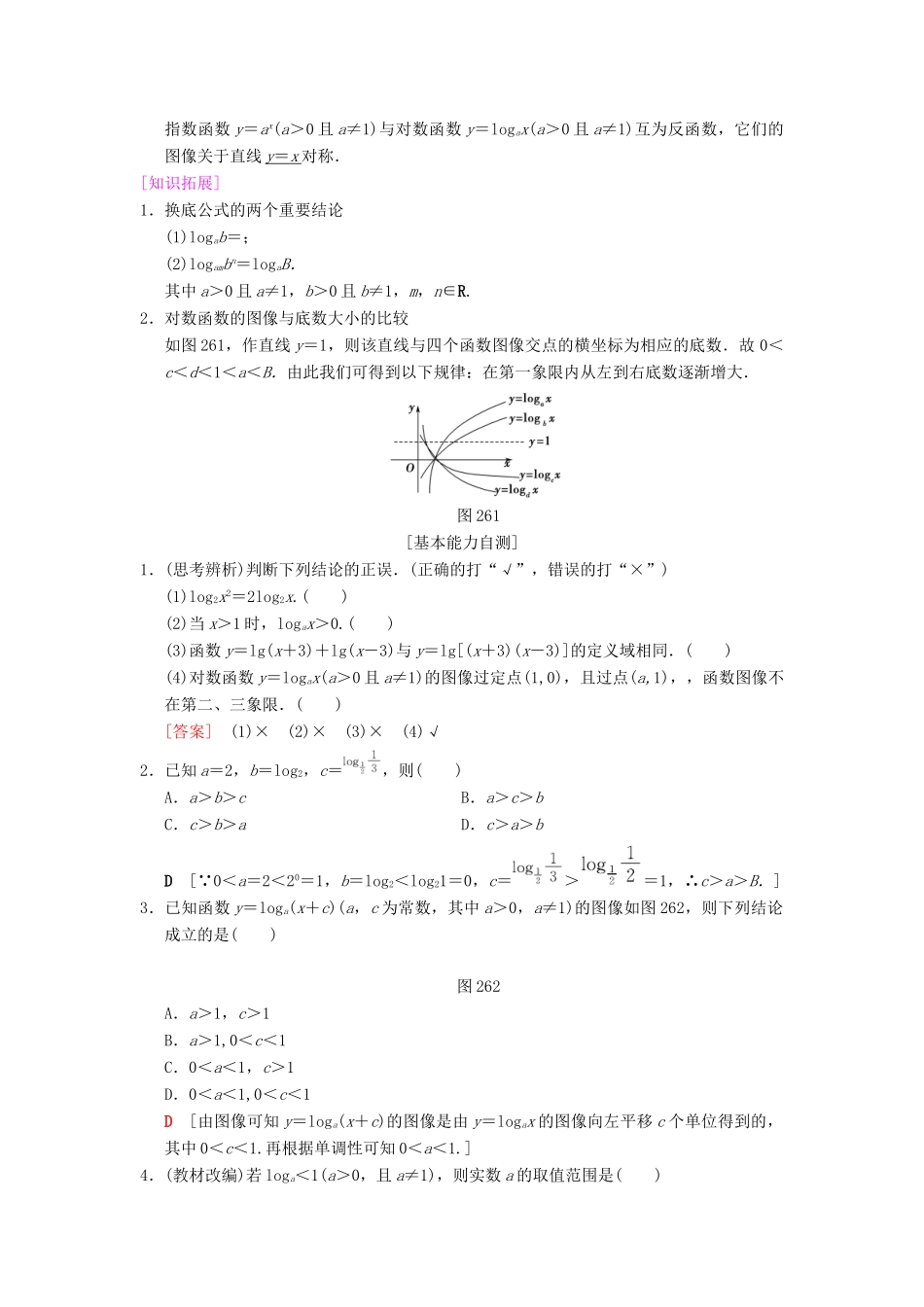 高考数学一轮复习 第2章 函数、导数及其应用 第6节 对数与对数函数学案 文 北师大版-北师大版高三全册数学学案_第2页