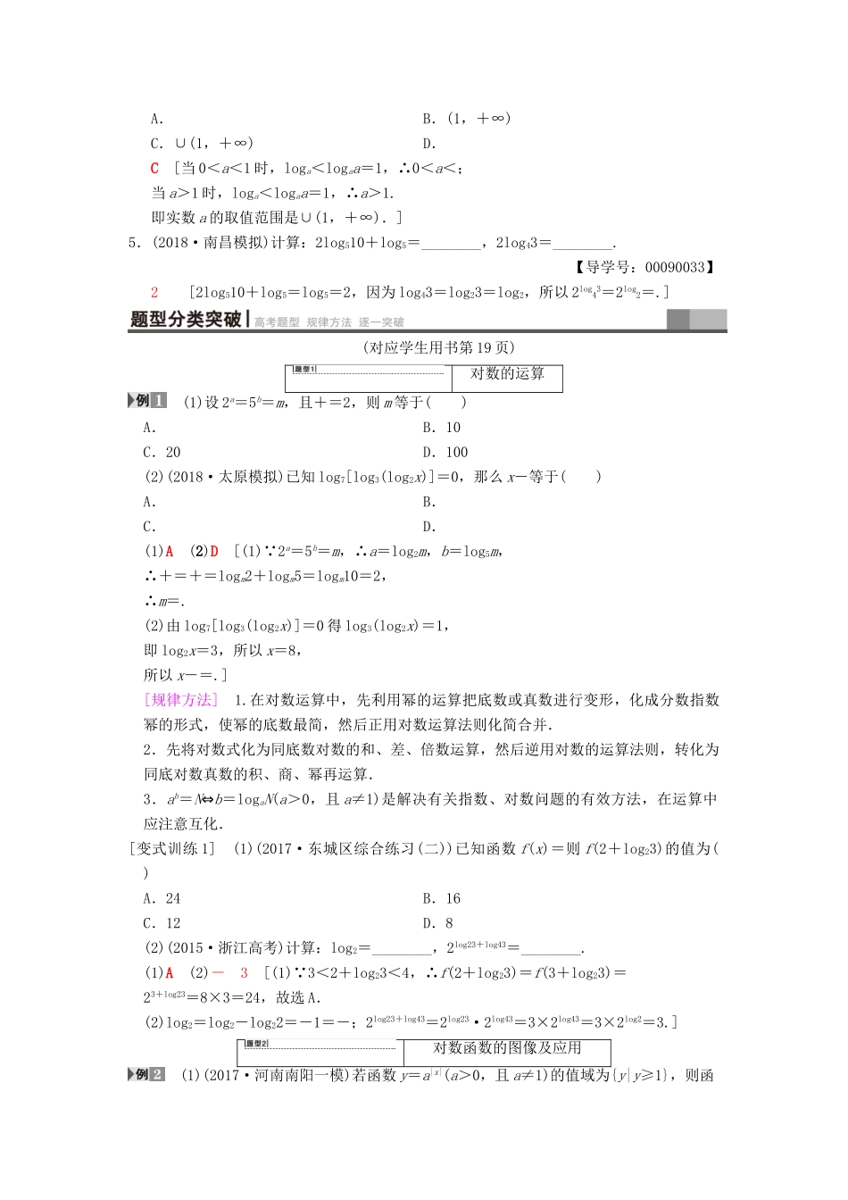 高考数学一轮复习 第2章 函数、导数及其应用 第6节 对数与对数函数学案 文 北师大版-北师大版高三全册数学学案_第3页