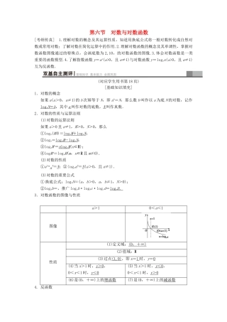 高考数学一轮复习 第2章 函数、导数及其应用 第6节 对数与对数函数学案 文 北师大版-北师大版高三全册数学学案