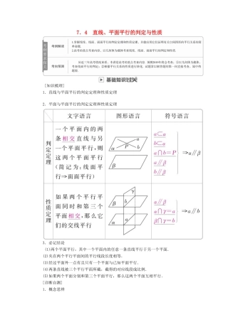 高考数学一轮复习 第7章 立体几何 7.4 直线、平面平行的判定与性质学案 文-人教版高三全册数学学案