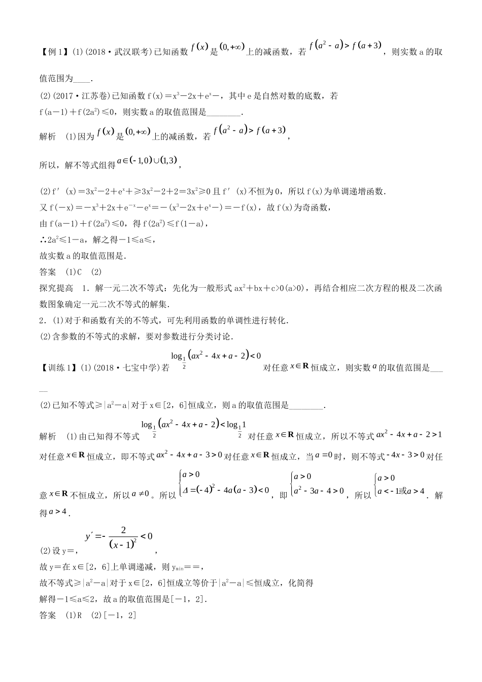 高考数学二轮复习 专题一 第2讲 不等式学案-人教版高三全册数学学案_第2页