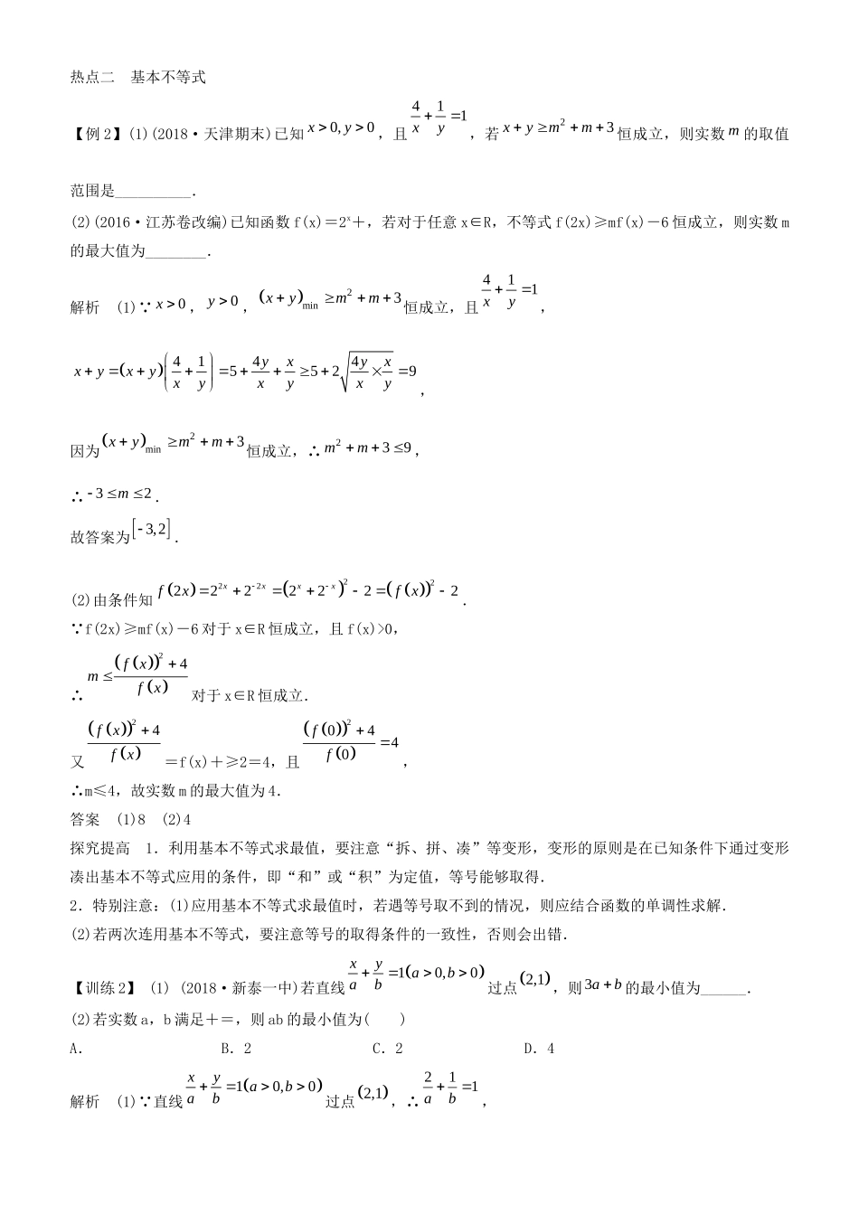 高考数学二轮复习 专题一 第2讲 不等式学案-人教版高三全册数学学案_第3页