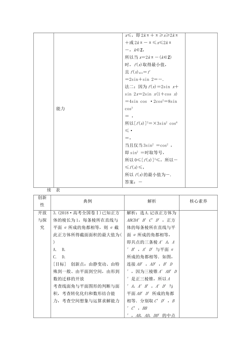 高考数学二轮复习 第一部分 把脉考向 精准定位 3 三、创新性——立足求变 变中出新学案-人教版高三全册数学学案_第2页