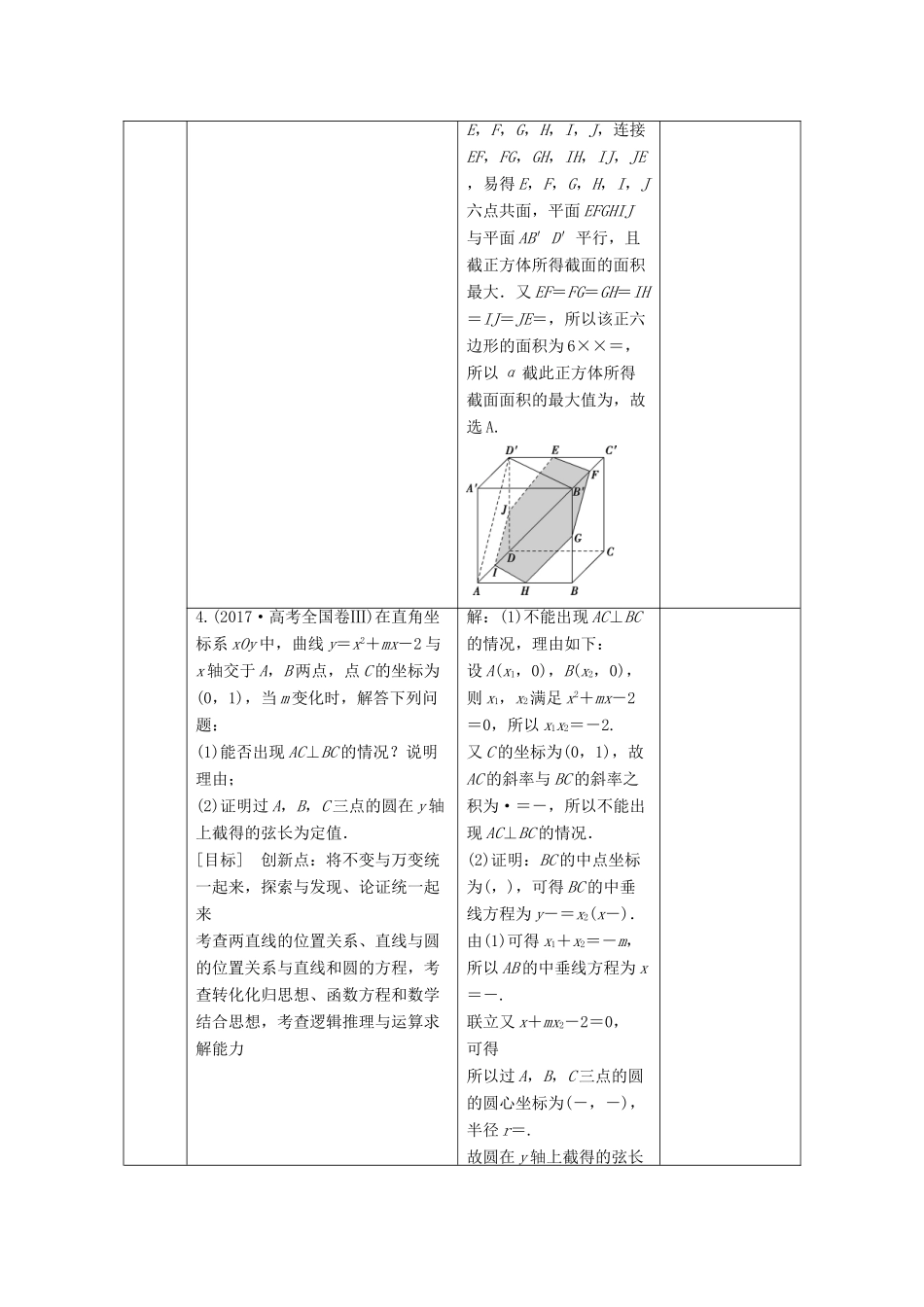 高考数学二轮复习 第一部分 把脉考向 精准定位 3 三、创新性——立足求变 变中出新学案-人教版高三全册数学学案_第3页