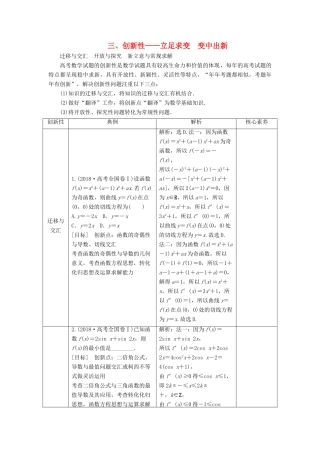 高考数学二轮复习 第一部分 把脉考向 精准定位 3 三、创新性——立足求变 变中出新学案-人教版高三全册数学学案