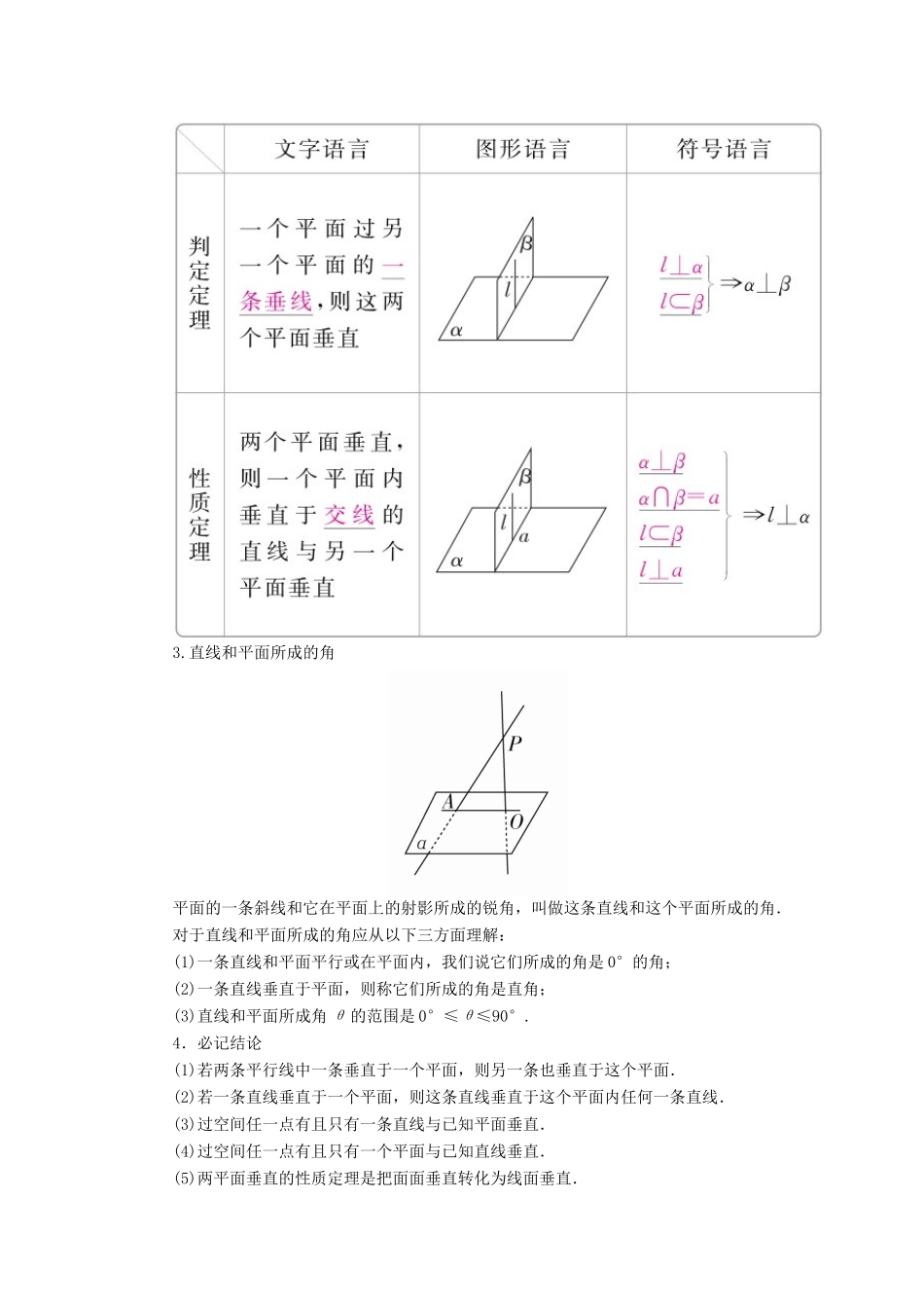 高考数学一轮复习 第7章 立体几何 7.5 直线、平面垂直的判定与性质学案 文-人教版高三全册数学学案_第2页