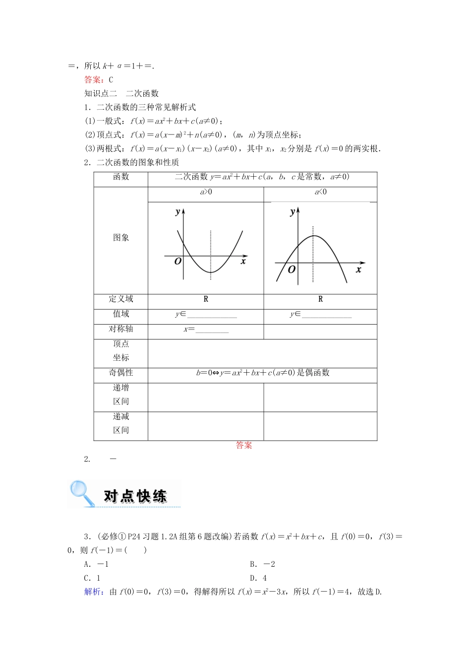 高考数学一轮复习 第二章 函数、导数及其应用 第四节 二次函数与幂函数学案 文-人教版高三全册数学学案_第3页