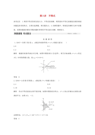 高考数学二轮复习 专题一 第3讲 不等式案 文-人教版高三全册数学学案