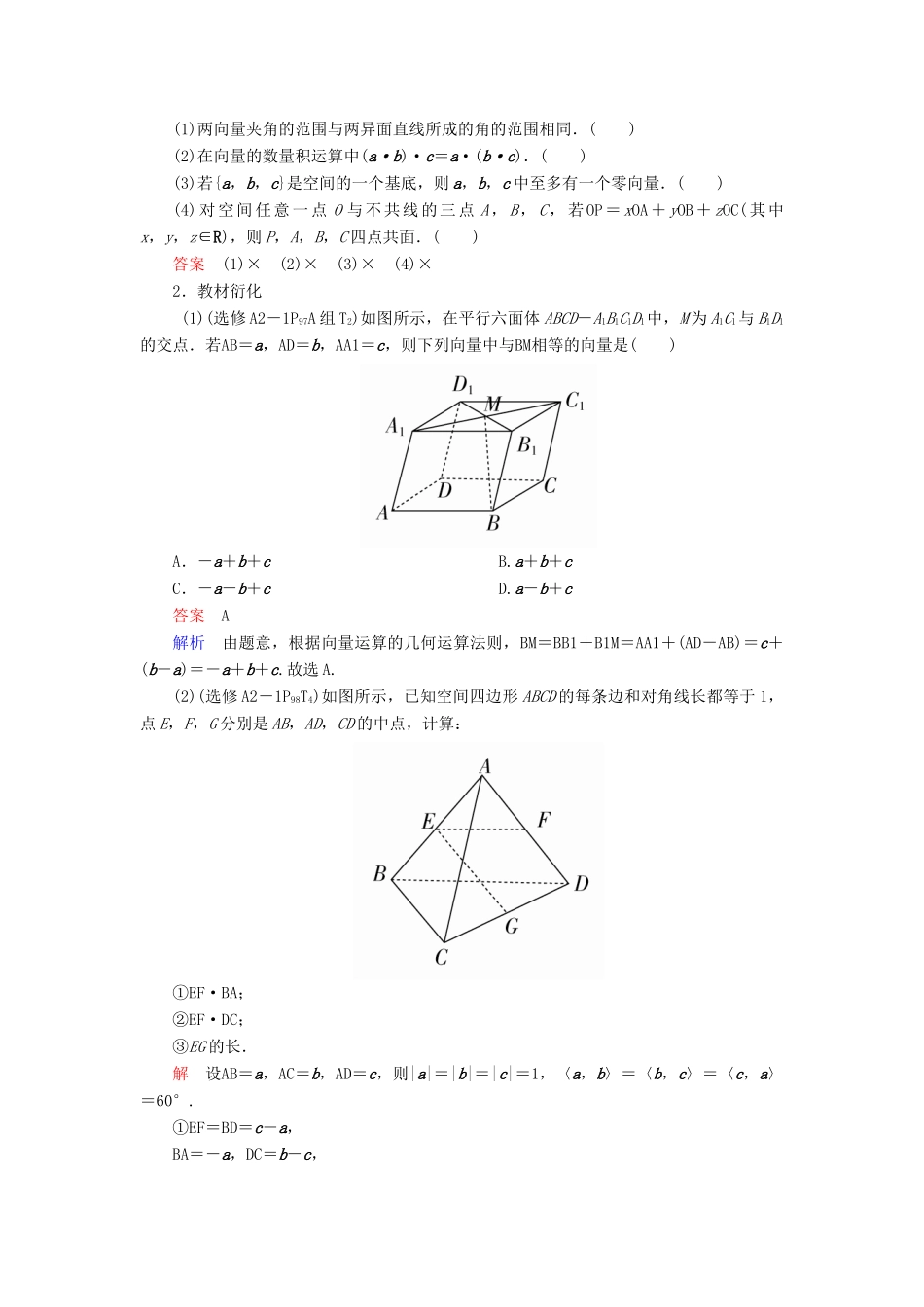 高考数学一轮复习 第7章 立体几何 7.6 空间向量及运算学案 理-人教版高三全册数学学案_第2页