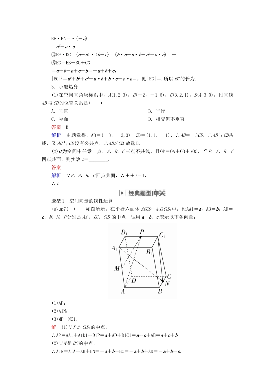 高考数学一轮复习 第7章 立体几何 7.6 空间向量及运算学案 理-人教版高三全册数学学案_第3页