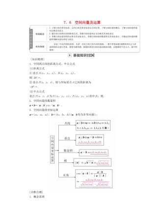 高考数学一轮复习 第7章 立体几何 7.6 空间向量及运算学案 理-人教版高三全册数学学案