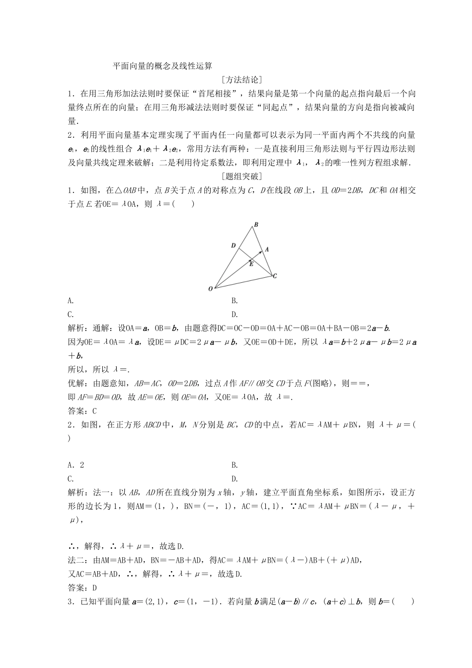 高考数学二轮复习 第一部分 专题二 三角函数、平面 向量 第三讲 平面向量教案-人教版高三全册数学教案_第2页