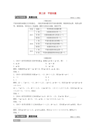 高考数学二轮复习 第一部分 专题二 三角函数、平面 向量 第三讲 平面向量教案-人教版高三全册数学教案