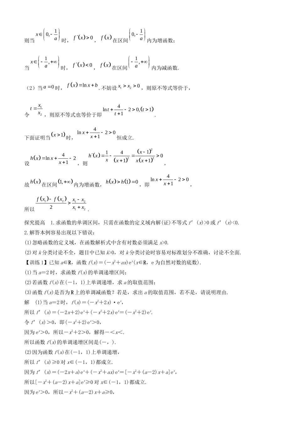 高考数学二轮复习 专题一 第3讲 导数与函数综合问题学案-人教版高三全册数学学案_第3页